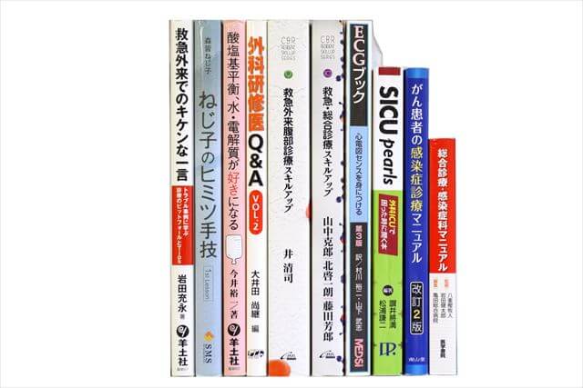 医学書･医学専門書の買取