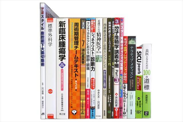 医学書･医学専門書の買取