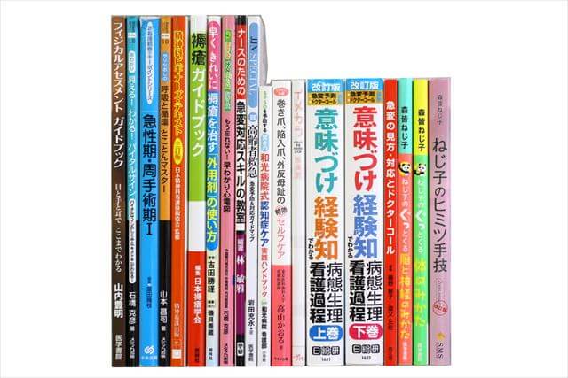 医学書･医学専門書、看護学の教科書・専門書の買取