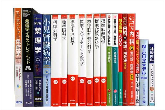 医学書･医学専門書の買取