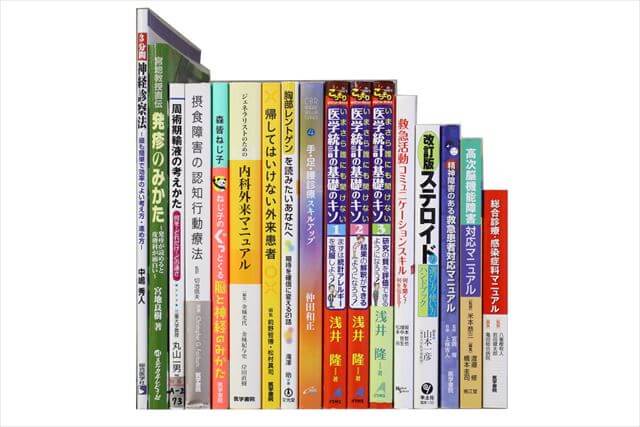 医学書･医学専門書の買取