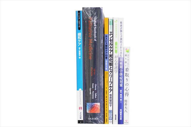 医学書･医学専門書、看護学の教科書・専門書の買取