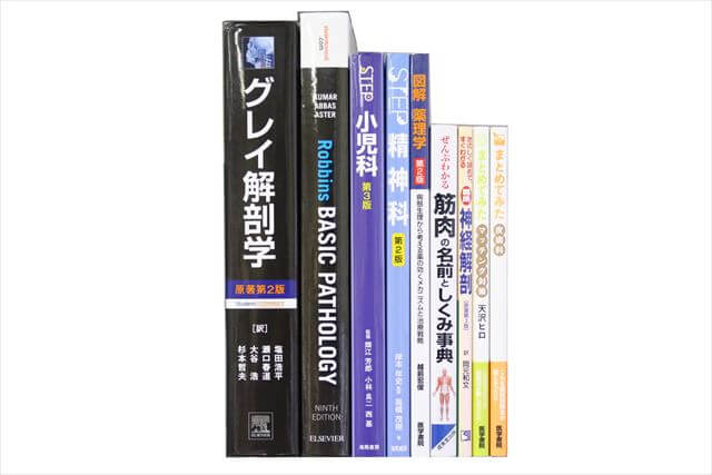 医学書･医学専門書の買取