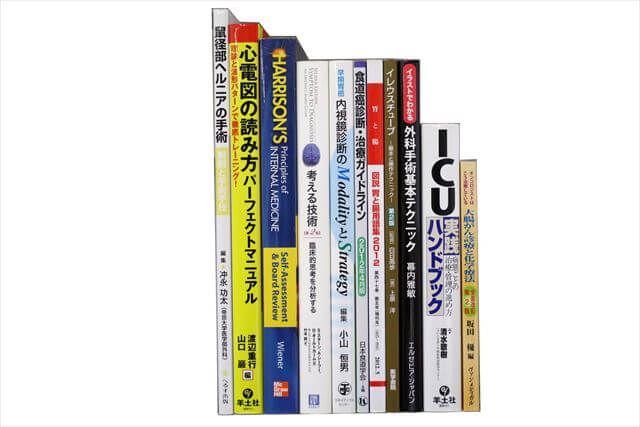 医学書･医学専門書の買取
