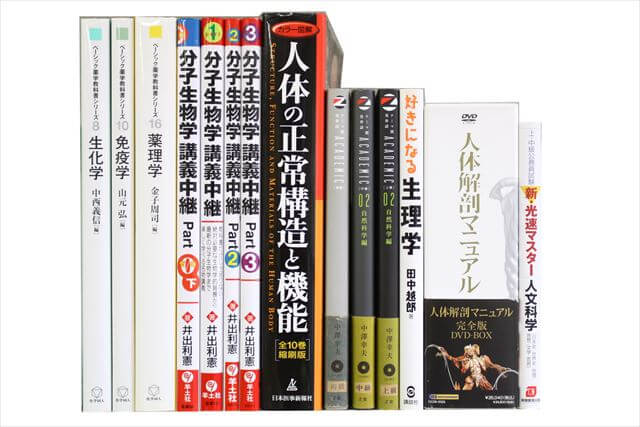 医学書･医学専門書の買取