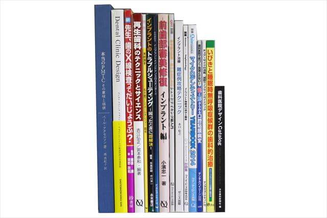 医学書･医学専門書の買取