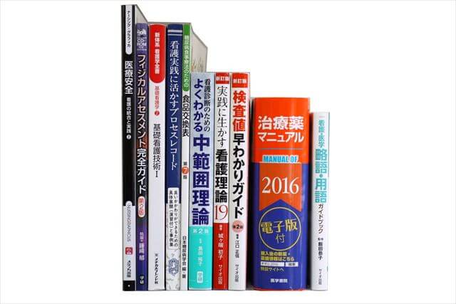 医学書･医学専門書、看護学の教科書・専門書の買取