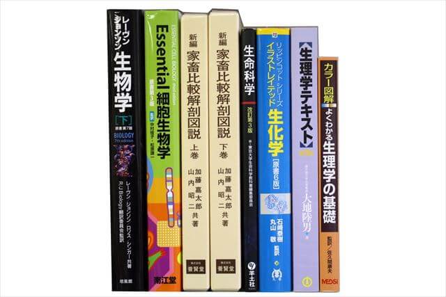 医学書･医学専門書、獣医学・畜産学・生物学の教科書・専門書の買取