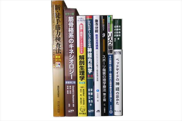 医学書･医学専門書、理学療法・作業療法・運動療法・リハビリテーションの教科書・専門書の買取