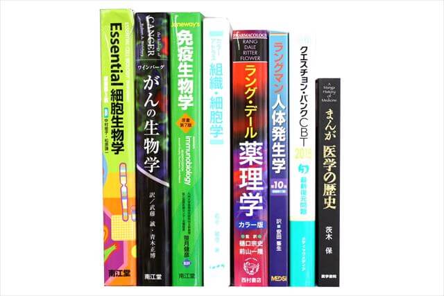 医学書･医学専門書、生物学の大学教科書・専門書、洋書の買取