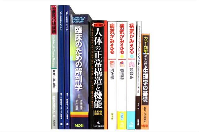 医学書･医学専門書の買取