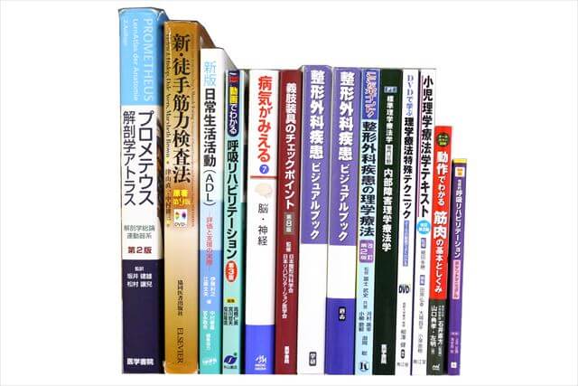 医学書･医学専門書、理学療法・作業療法・運動療法・リハビリテーションの教科書・専門書の買取