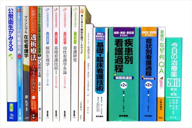 医学書･医学専門書、看護学の教科書・専門書の買取
