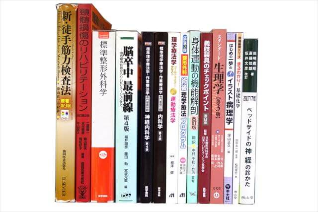 医学書･医学専門書、理学療法・作業療法・運動療法・リハビリテーションの教科書・専門書の買取