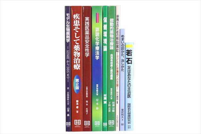 医学書・医学専門書、薬学の教科書・専門書の買取