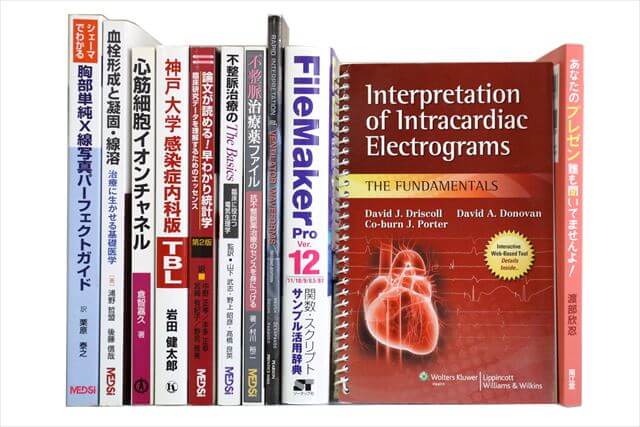 医学書･医学専門書、洋書の買取