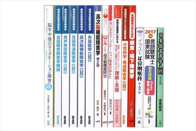 医学書･医学専門書の買取