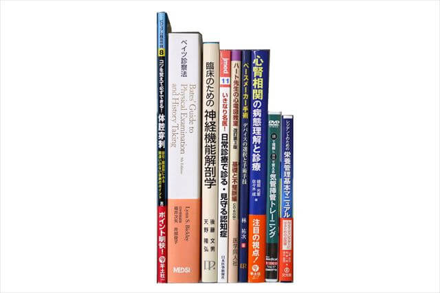 医学書･医学専門書の買取