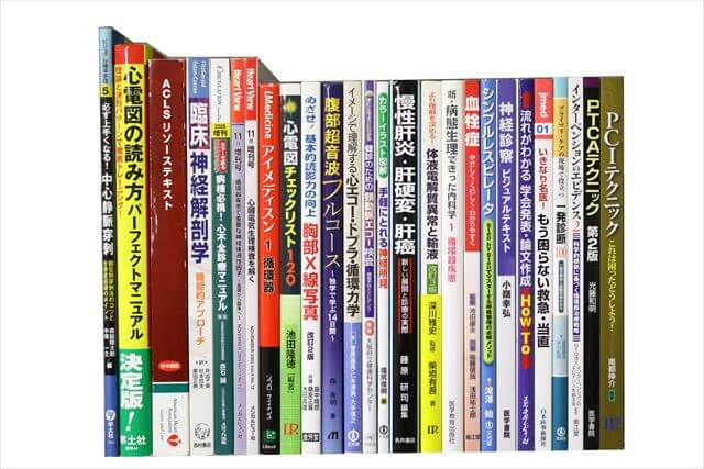 医学書･医学専門書の買取