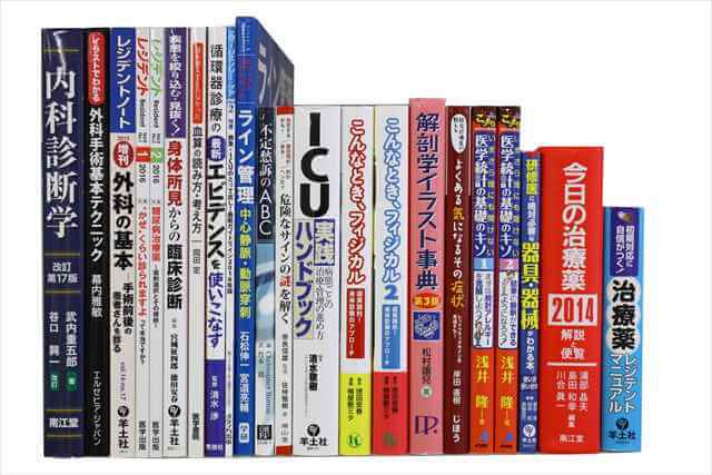医学書･医学専門書、薬学の教科書・専門書の買取