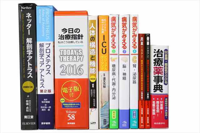医学書･医学専門書、看護学の教科書・専門書の買取