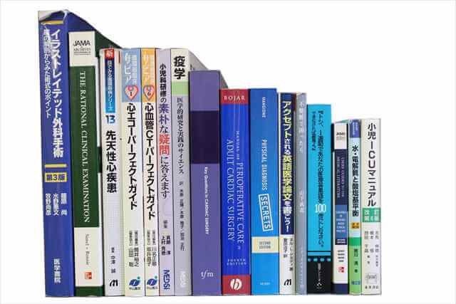 医学書･医学専門書、洋書の買取