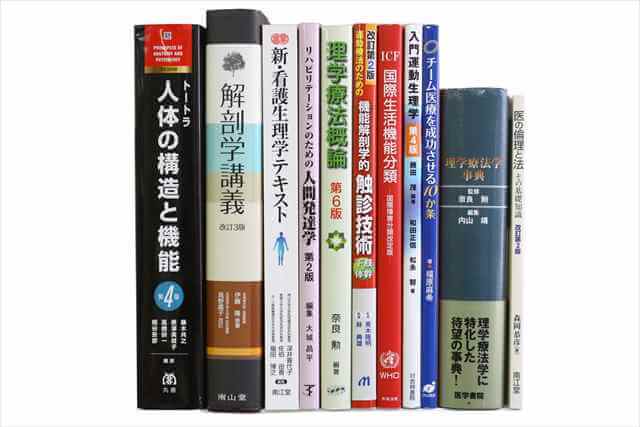医学書･医学専門書、理学療法・作業療法・運動療法・リハビリテーションの教科書・専門書の買取