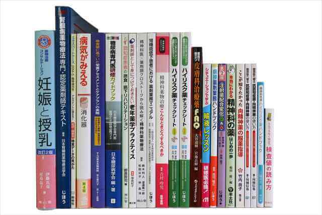 医学書･医学専門書の買取