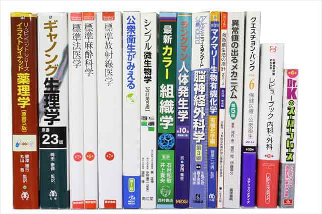 医学書･医学専門書、医師国家試験参考書・問題集の買取