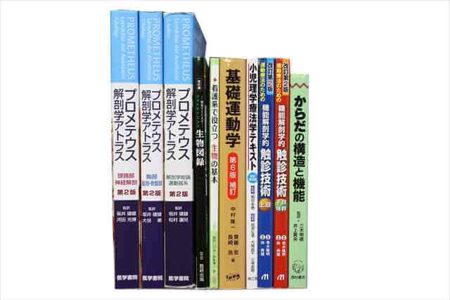 医学書･医学専門書、理学療法・作業療法・運動療法・リハビリテーションの教科書・専門書の買取
