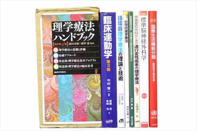 医学書･医学専門書、理学療法・作業療法・運動療法・リハビリテーションの教科書・専門書の買取