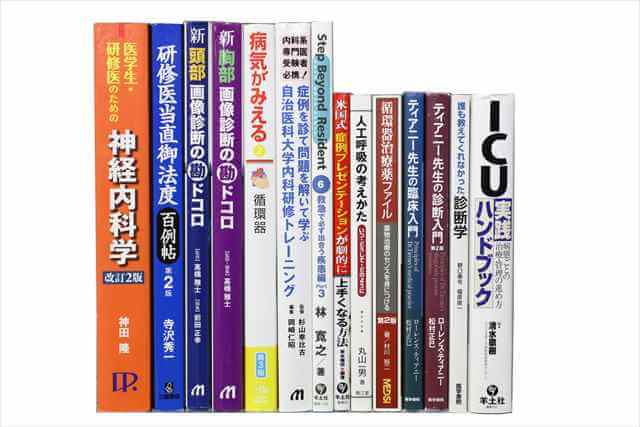医学書･医学専門書の買取