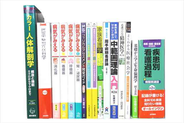 医学書･医学専門書、看護学の教科書・専門書の買取