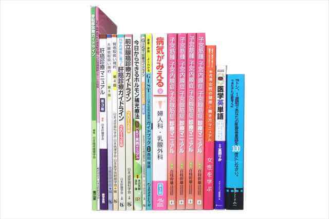 医学書･医学専門書の買取