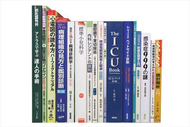 医学書･医学専門書の買取
