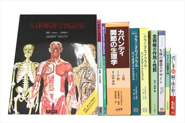 医学書･医学専門書の買取