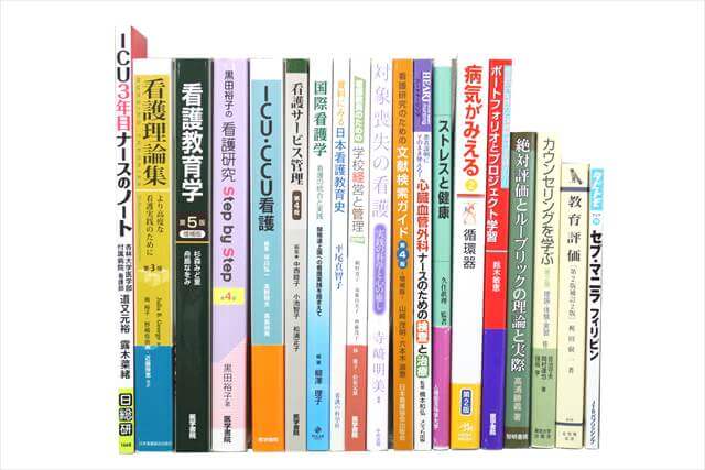 医学書･医学専門書、看護学の教科書・専門書の買取