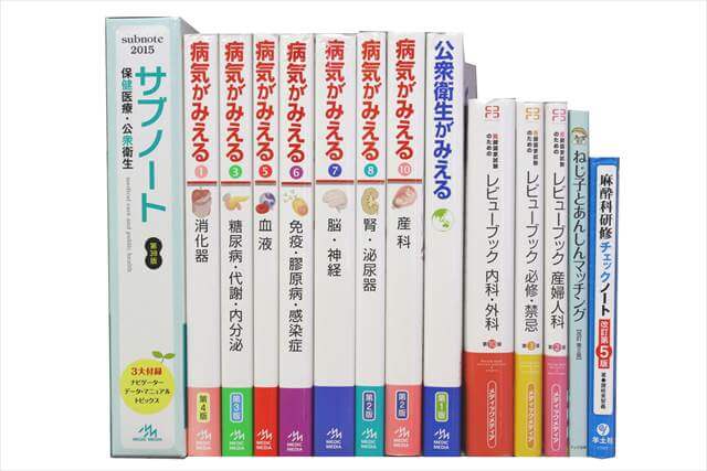 医学書･医学専門書の買取