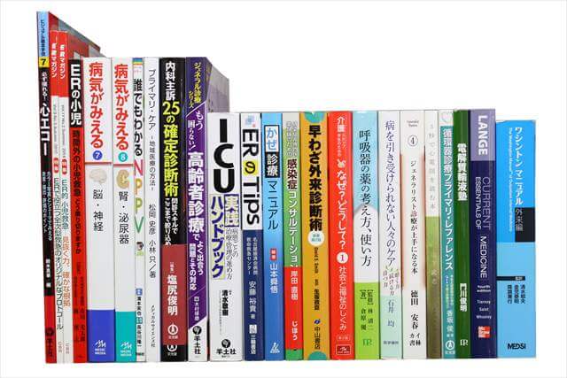 医学書･医学専門書、洋書の買取