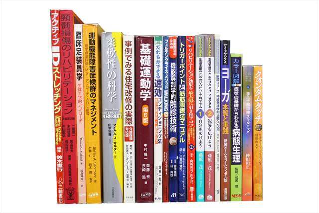 医学書･医学専門書、理学療法・作業療法・運動療法・リハビリテーションの教科書・専門書の買取