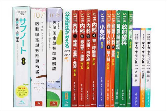 医学書･医学専門書、医師国家試験参考書・問題集の買取