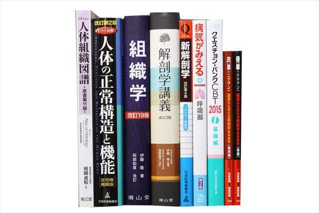 医学書･医学専門書の買取