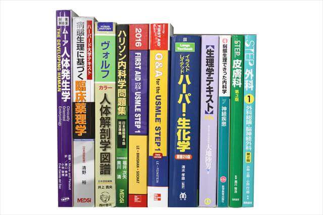 医学書･医学専門書の買取