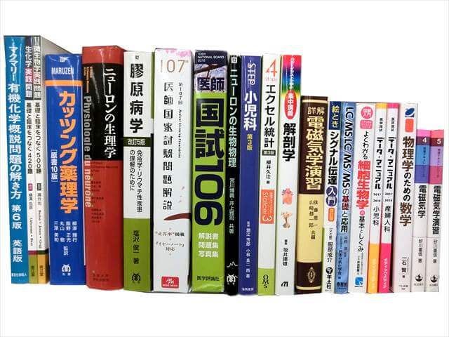 医学書･医学専門書、医師国家試験参考書・問題集の買取