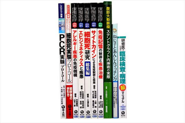 医学書･医学専門書、洋書の買取