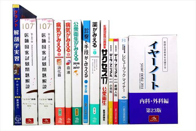医学書･医学専門書、医師国家試験参考書・問題集の買取