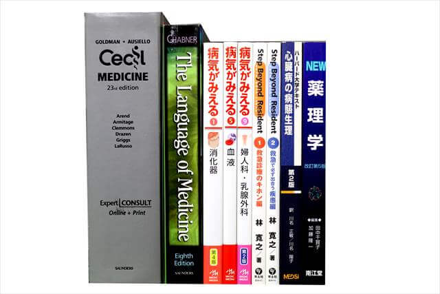 医学書･医学専門書の買取