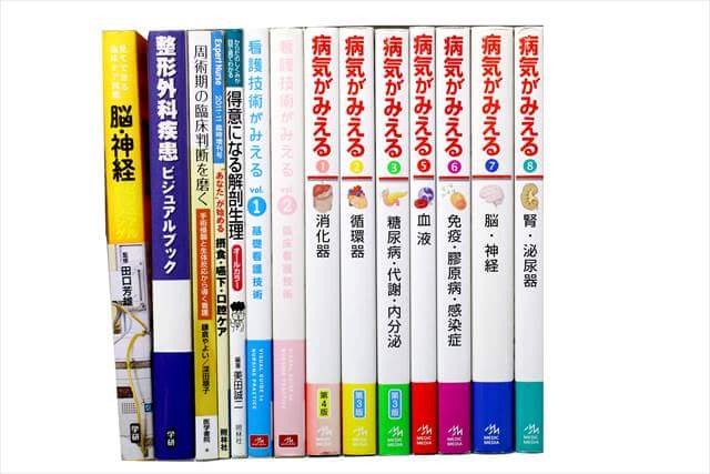 医学書･医学専門書、看護学の教科書・専門書の買取