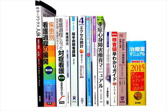 医学書･医学専門書、看護学の教科書・専門書の買取