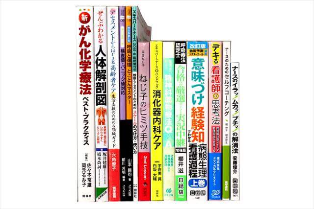 医学書･医学専門書、看護学の教科書・専門書の買取
